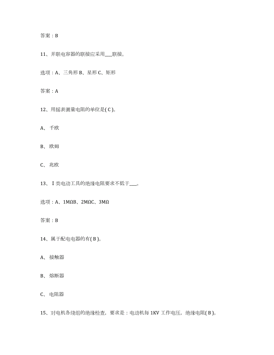 2022年黑龙江省特种作业操作证低压电工作业题库综合试卷A卷附答案_第3页