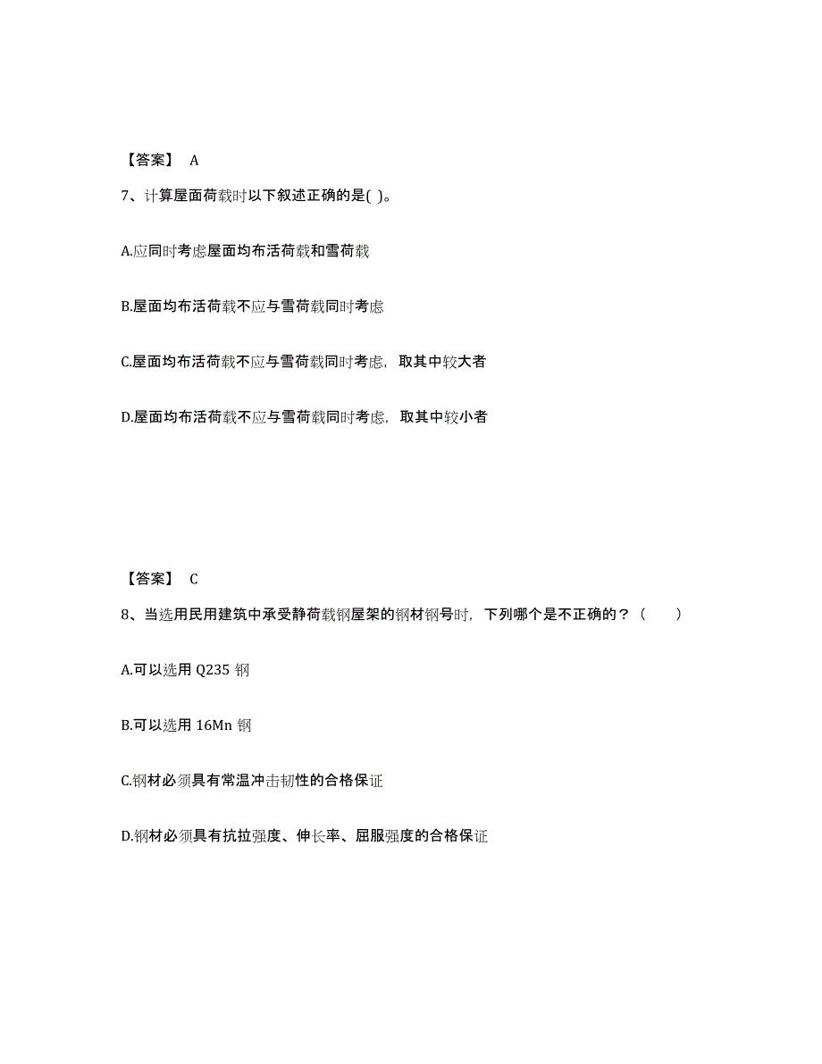 2022年浙江省二级注册建筑师之建筑结构与设备综合练习试卷B卷附答案_第4页