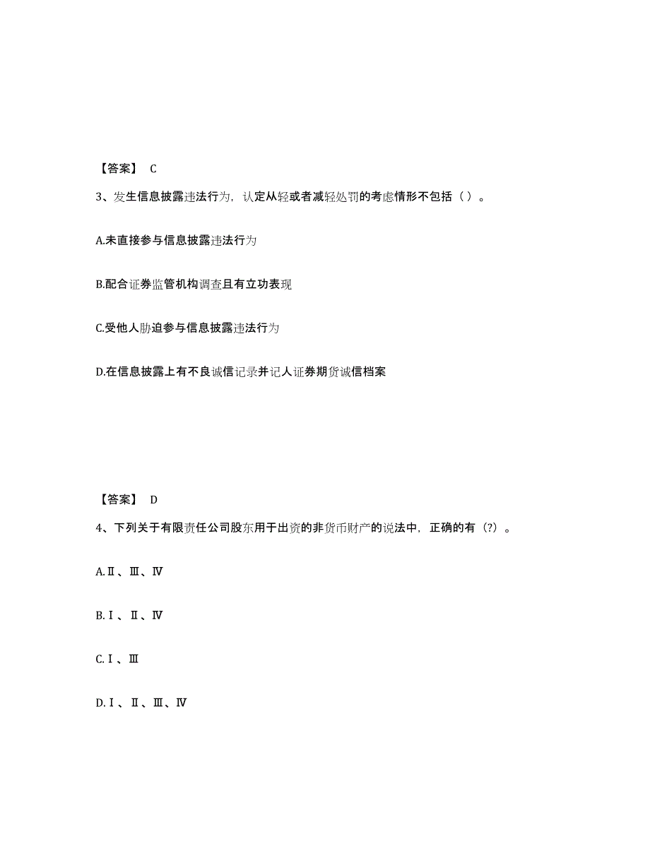 2022年江苏省证券从业之证券市场基本法律法规练习题(八)及答案_第2页