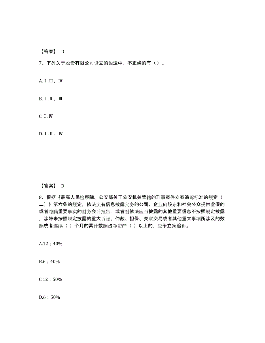 2022年江苏省证券从业之证券市场基本法律法规练习题(八)及答案_第4页