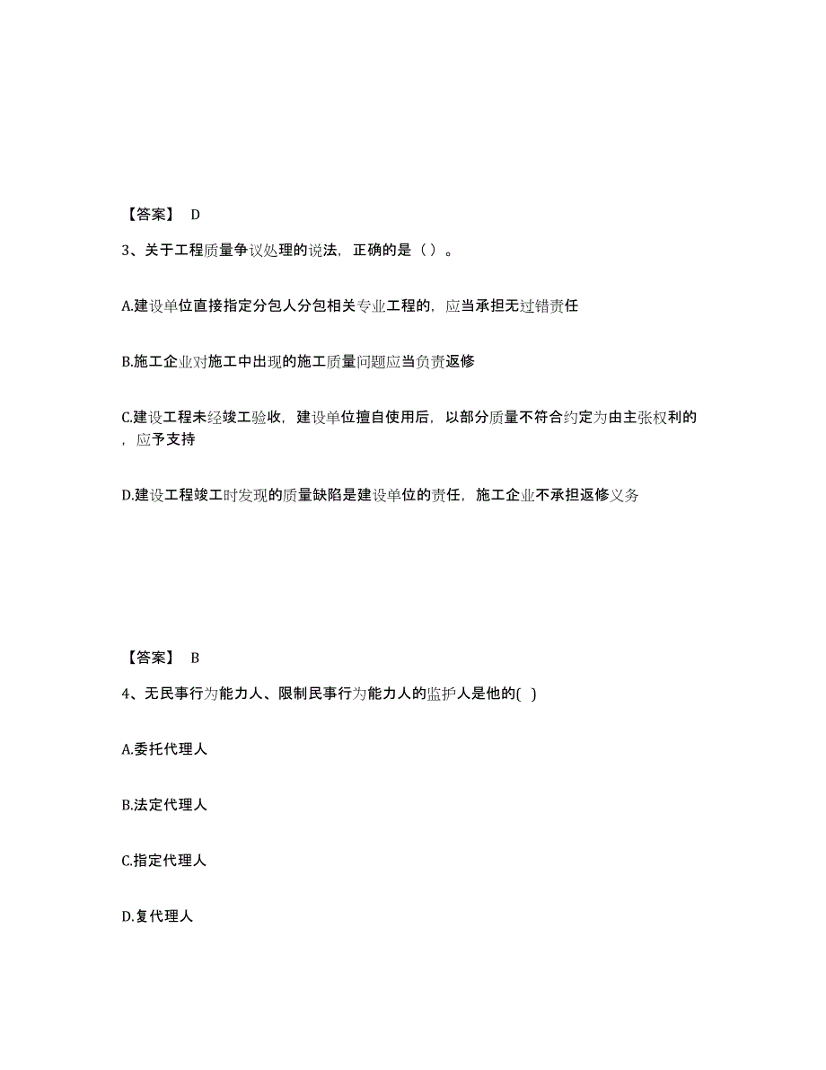 2022年江西省一级建造师之一建工程法规自测提分题库加答案_第2页