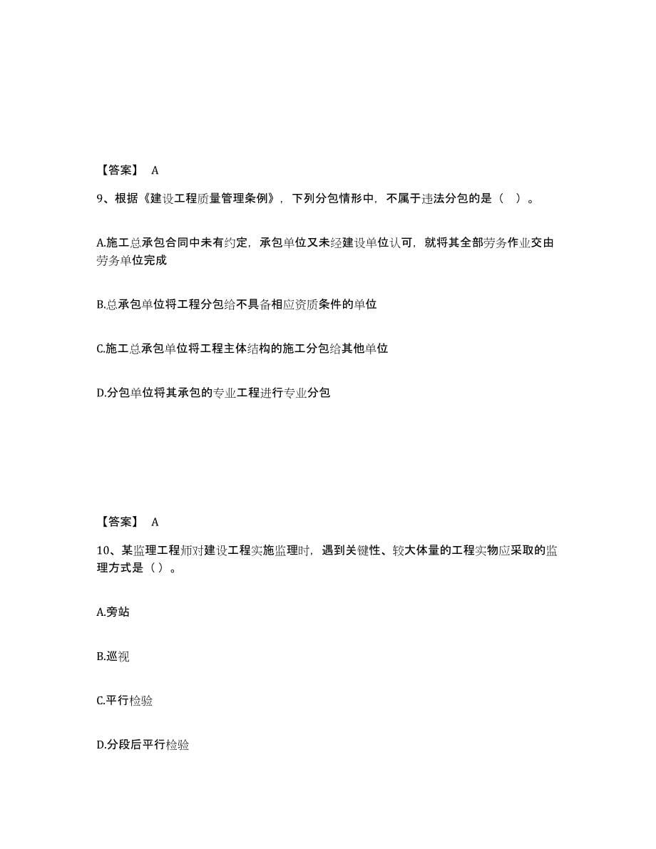 2022年江西省一级建造师之一建工程法规自测提分题库加答案_第5页