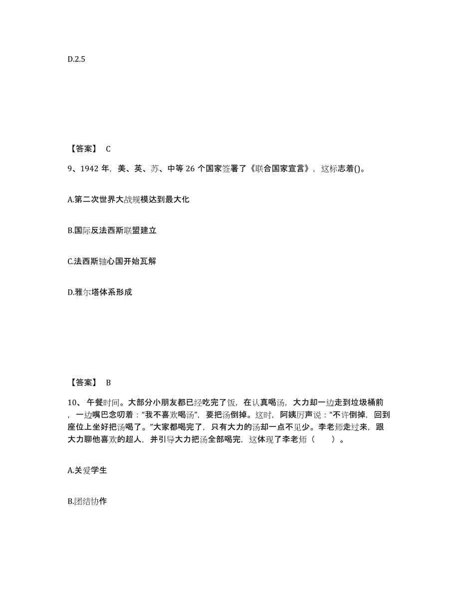 2022年黑龙江省教师资格之幼儿综合素质自我检测试卷A卷附答案_第5页