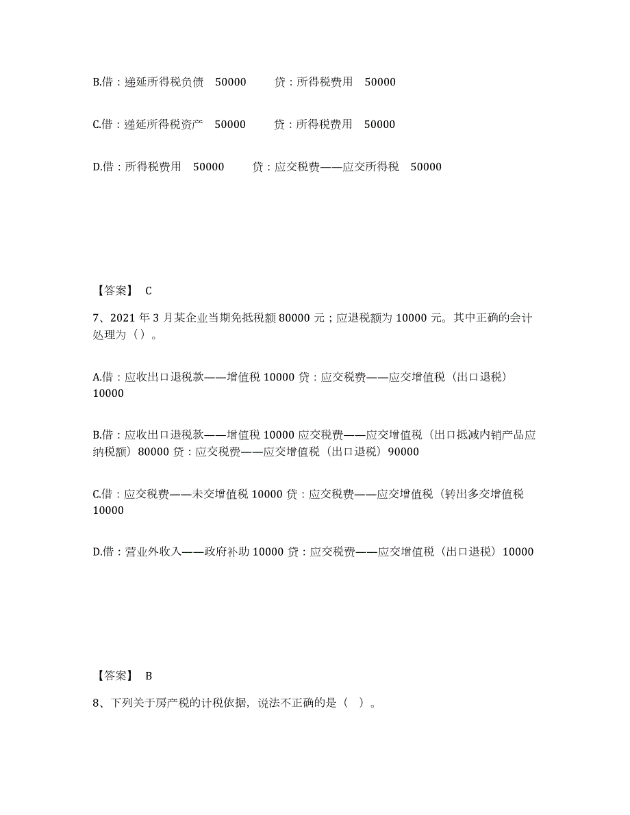 2022年黑龙江省税务师之涉税服务实务押题练习试题A卷含答案_第4页