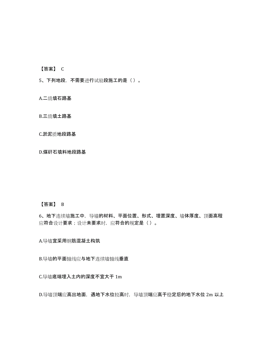 2022年浙江省一级建造师之一建公路工程实务练习题(四)及答案_第3页