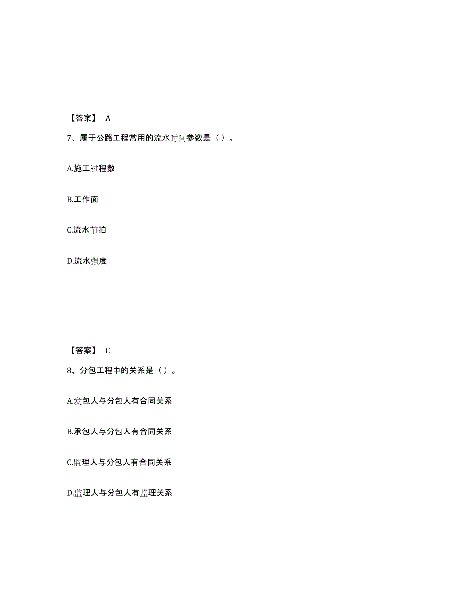 2022年浙江省一级建造师之一建公路工程实务练习题(四)及答案_第4页