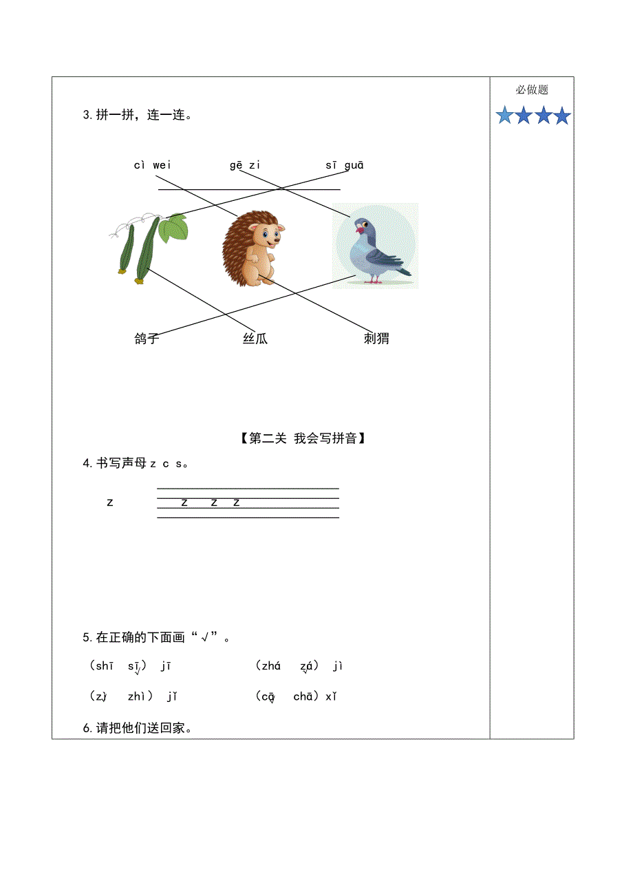 汉语拼音7《z c s》（分层作业）） 一年级语文上册（统编版）_第4页