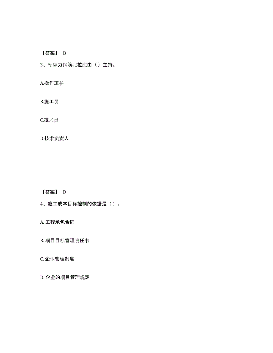 2022年浙江省一级建造师之一建市政公用工程实务试题及答案二_第2页