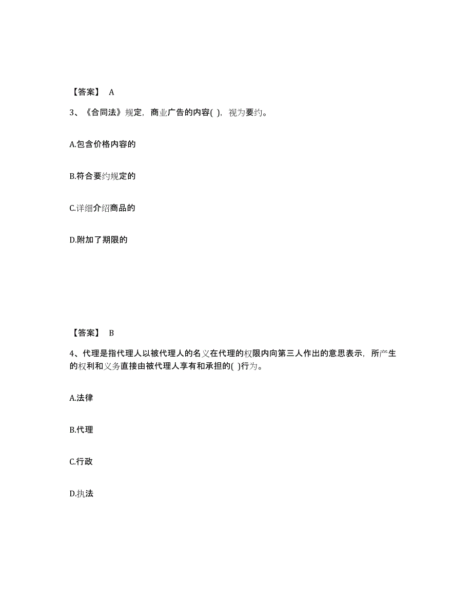 2022年江西省设备监理师之设备监理合同模考模拟试题(全优)_第2页