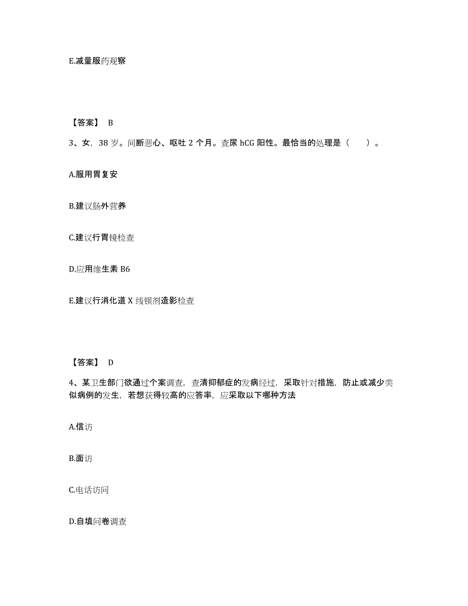 2022年浙江省助理医师资格证考试之乡村全科助理医师题库检测试卷A卷附答案_第2页