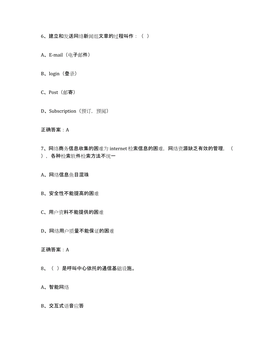 2022年浙江省互联网营销师初级综合检测试卷A卷含答案_第3页