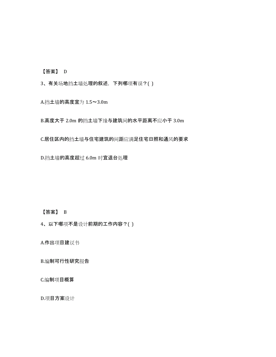 2022年浙江省一级注册建筑师之设计前期与场地设计考前冲刺试卷A卷含答案_第2页