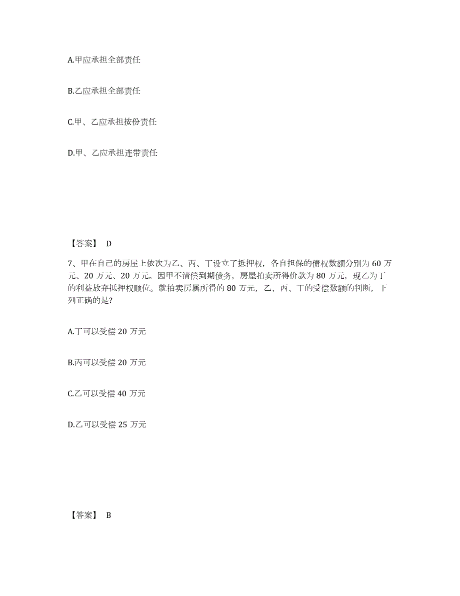 2022年黑龙江省法律职业资格之法律职业客观题二高分通关题型题库附解析答案_第4页