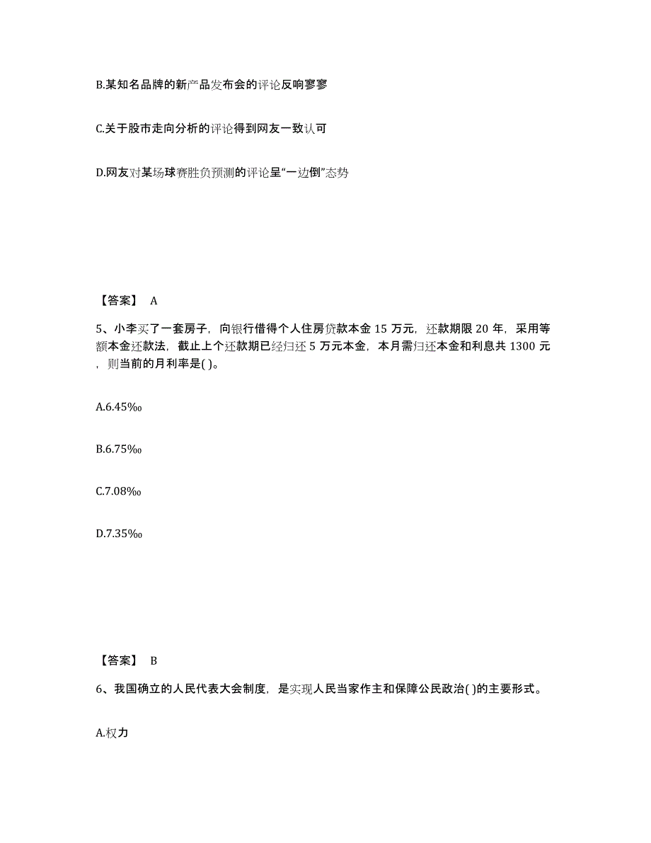 2022年浙江省公务员省考之行测模拟题库及答案_第3页