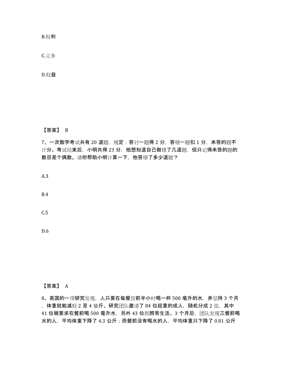 2022年浙江省公务员省考之行测模拟题库及答案_第4页