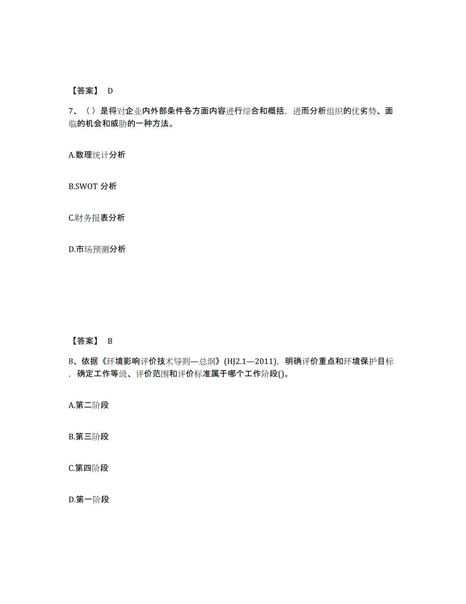 2022年江西省国家电网招聘之人力资源类模拟题库及答案_第4页