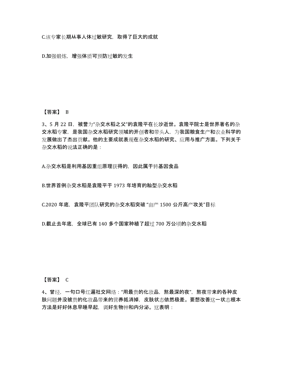 2022年浙江省三支一扶之三支一扶行测综合检测试卷B卷含答案_第2页