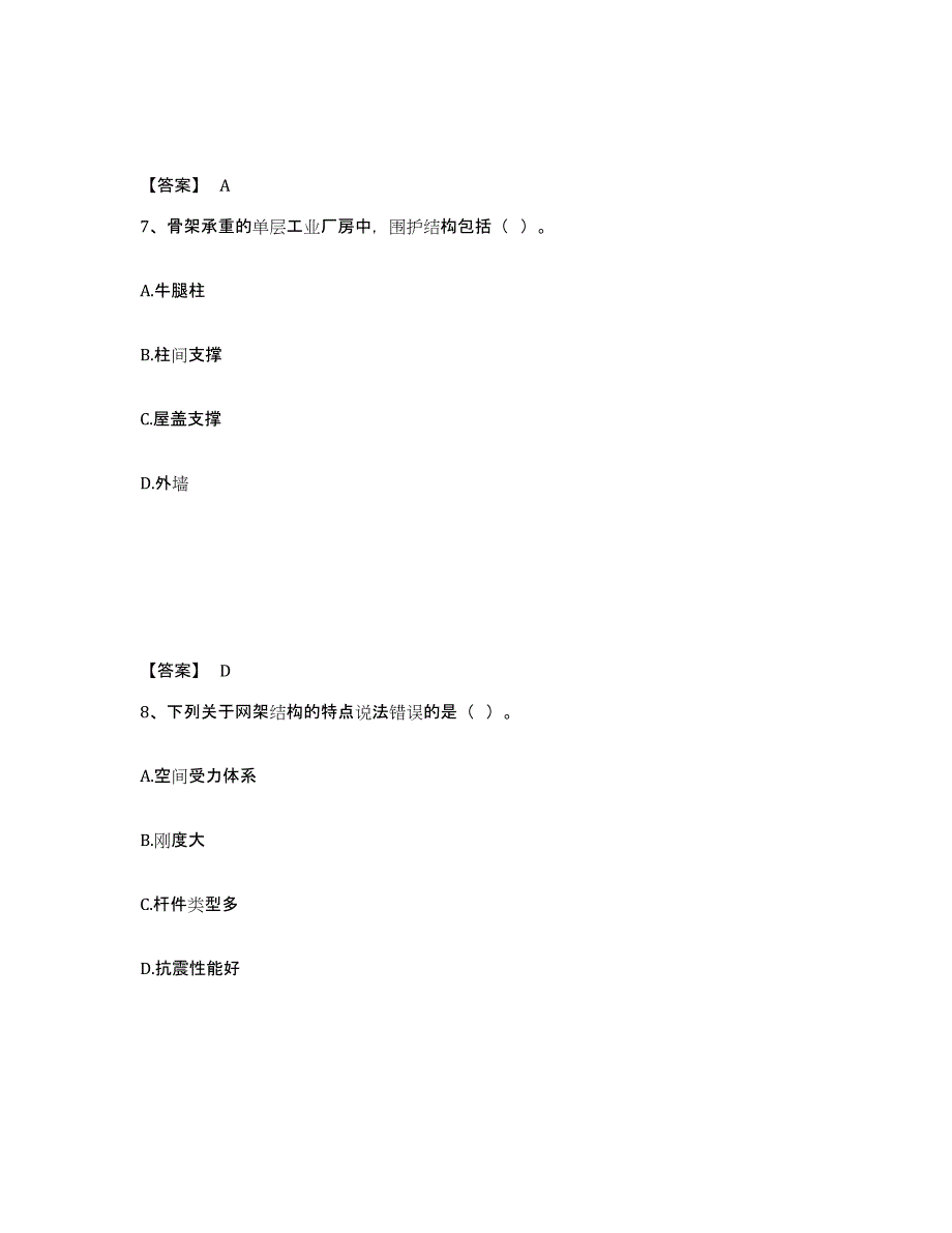 2022年浙江省一级造价师之建设工程技术与计量（土建）考前自测题及答案_第4页