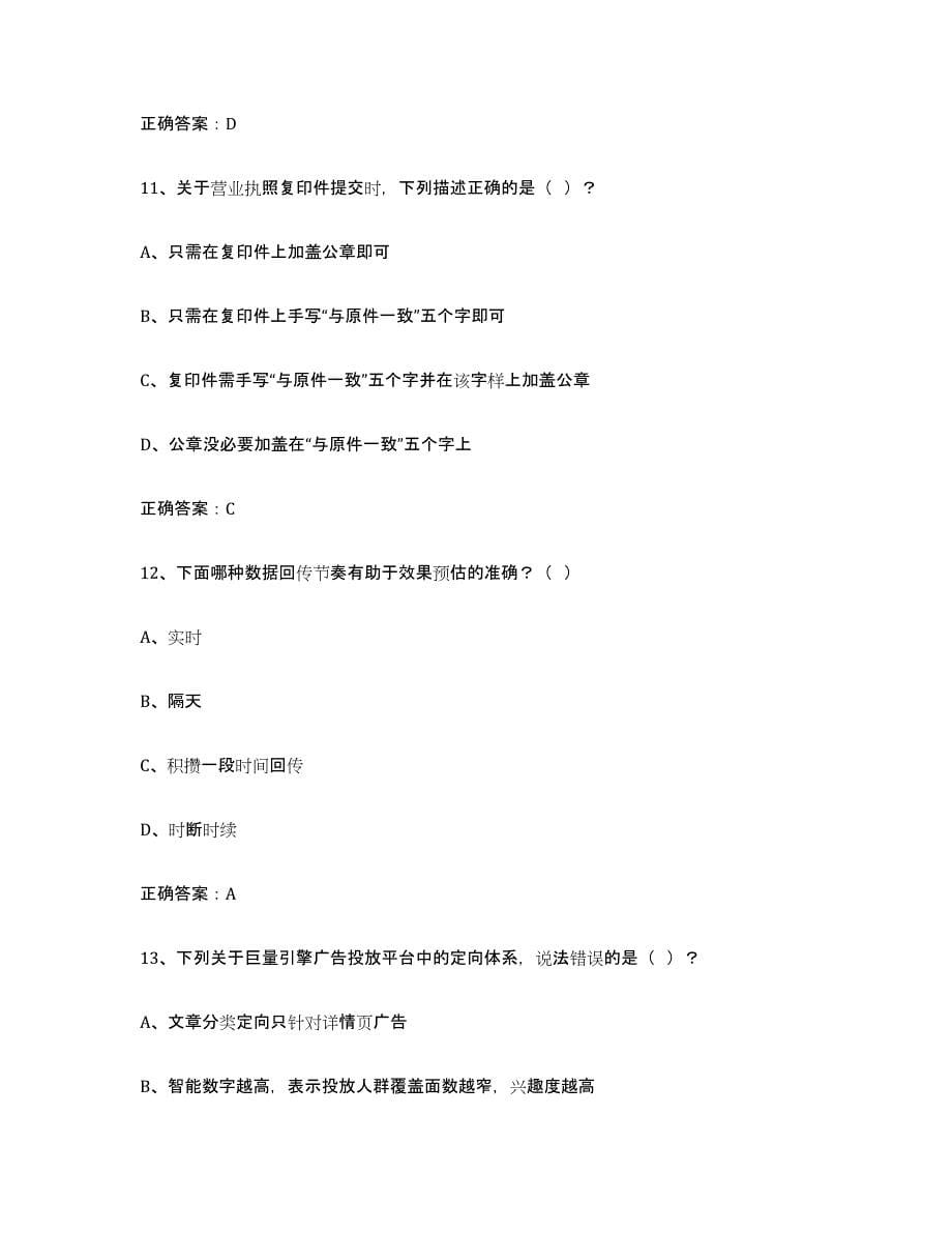2022年浙江省互联网营销师中级题库及答案_第5页