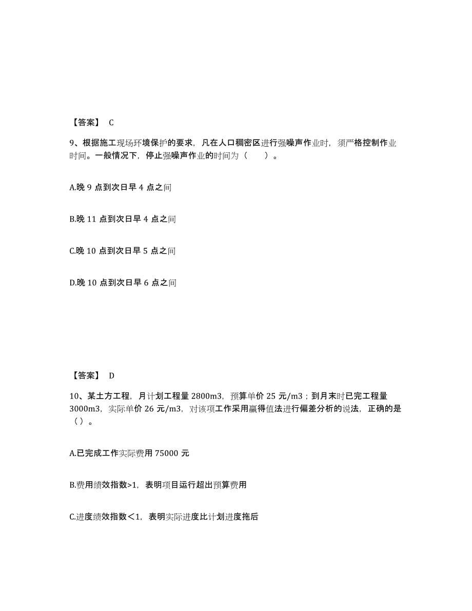 2022年江西省二级建造师之二建建设工程施工管理试题及答案八_第5页