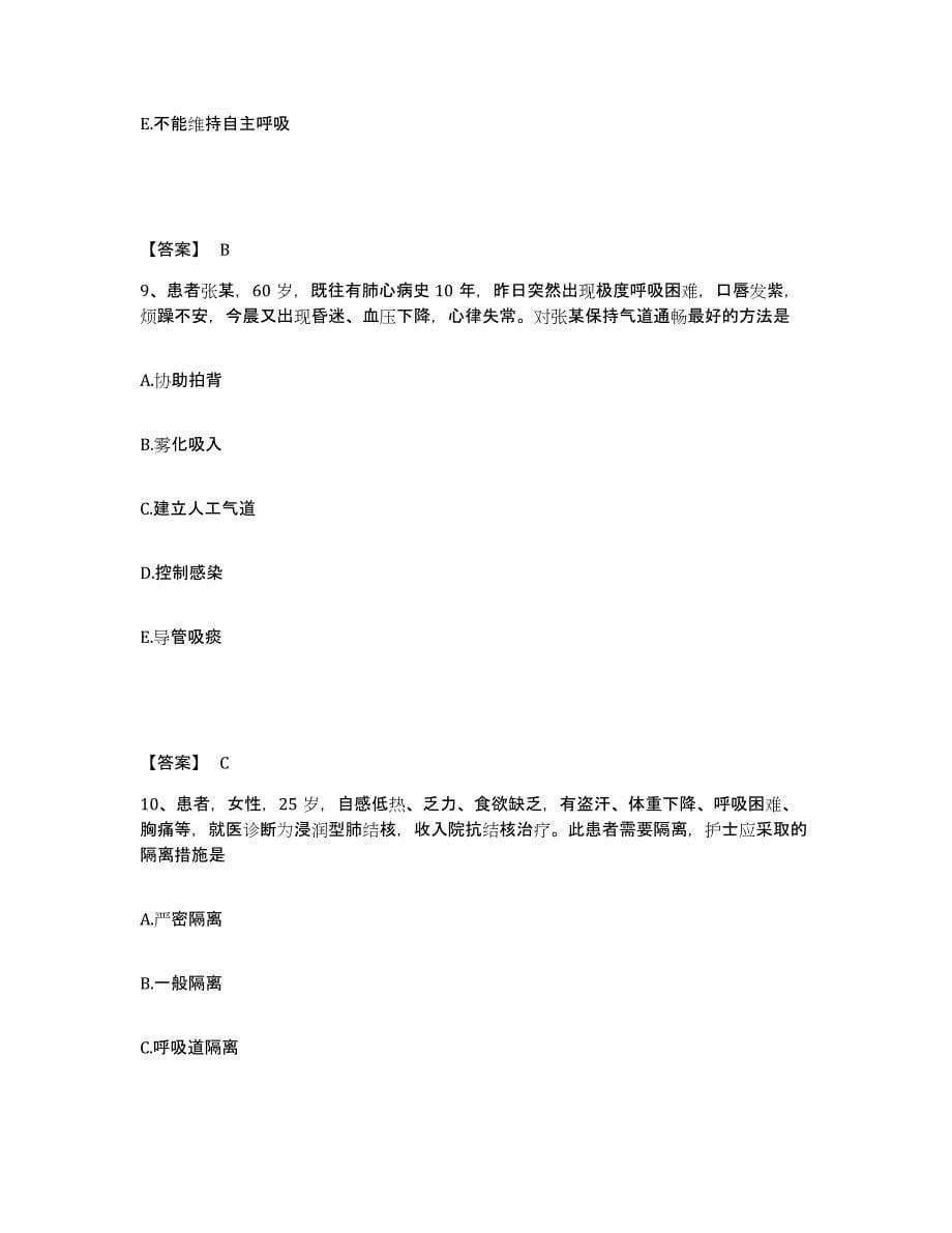 2022年黑龙江省护师类之护士资格证综合练习试卷B卷附答案_第5页