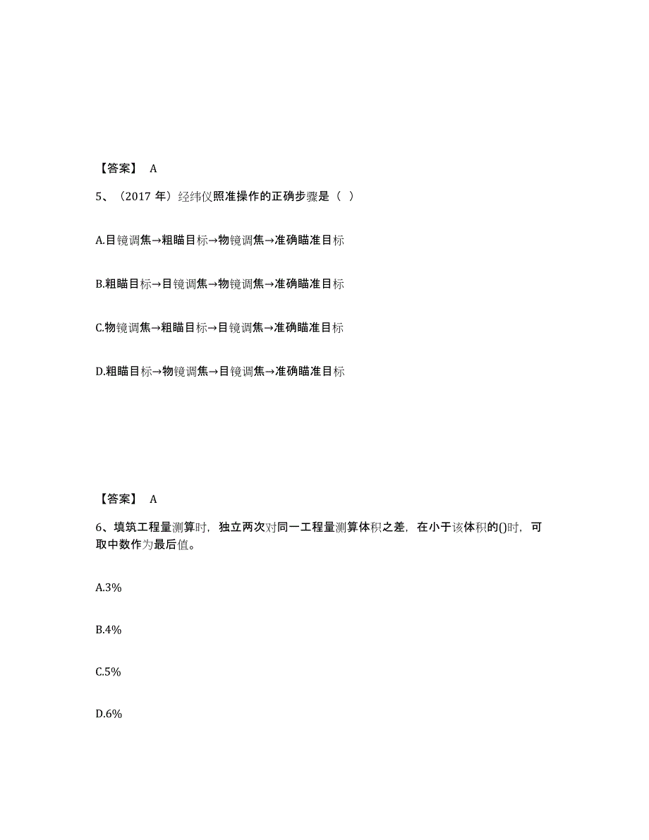 2022年浙江省一级建造师之一建水利水电工程实务能力检测试卷B卷附答案_第3页