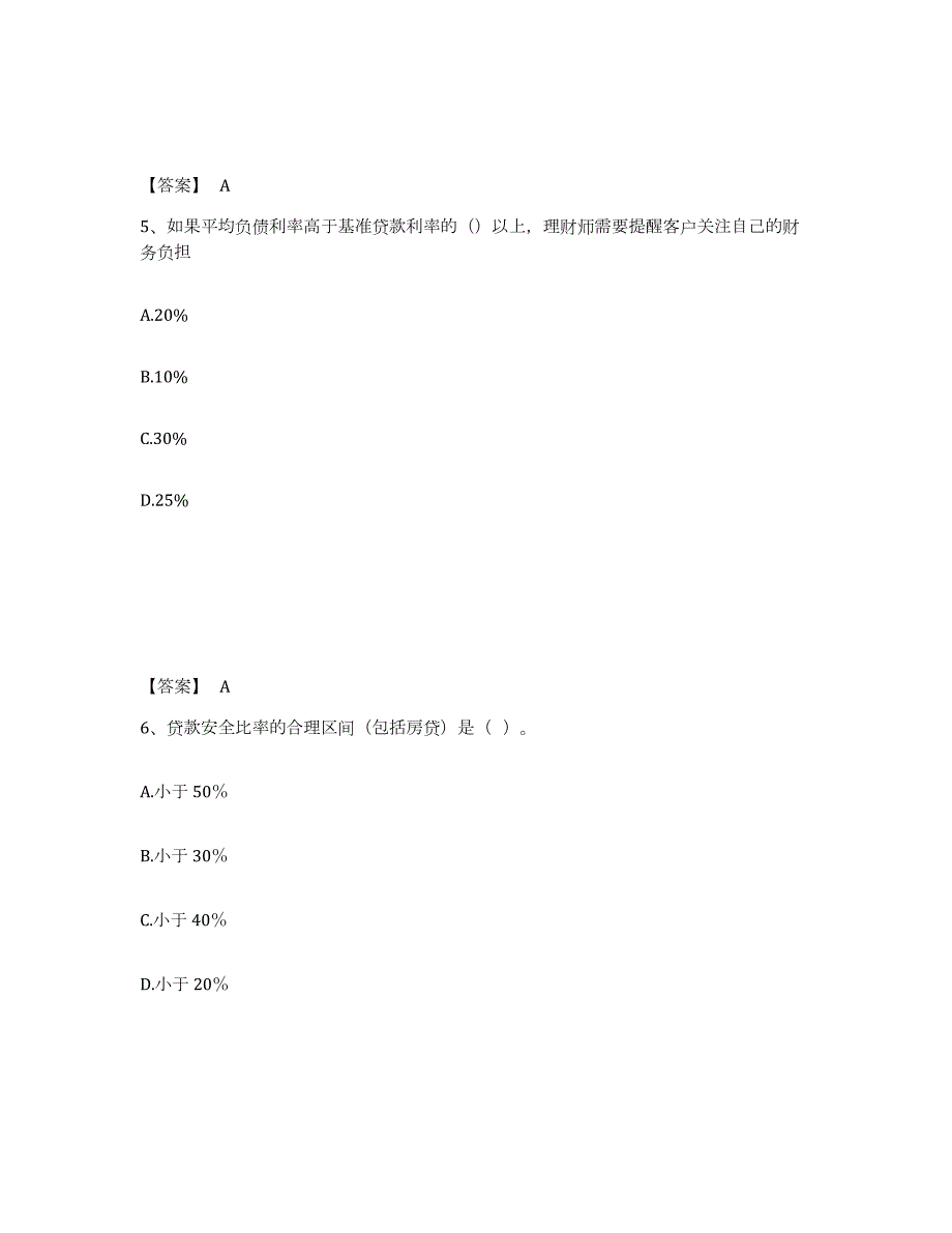 2022年江苏省中级银行从业资格之中级个人理财自我提分评估(附答案)_第3页