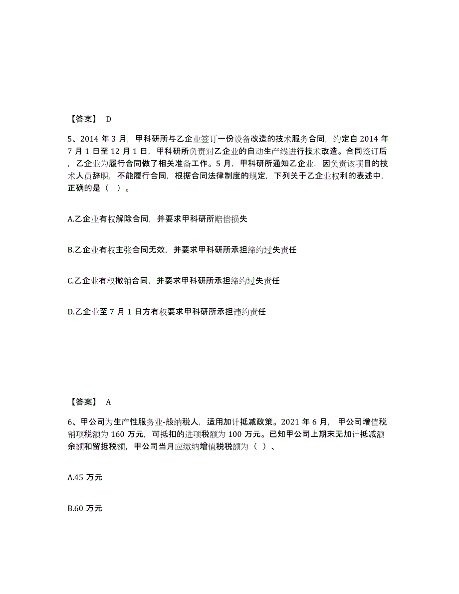 2022年江西省中级会计职称之中级会计经济法模考模拟试题(全优)_第3页