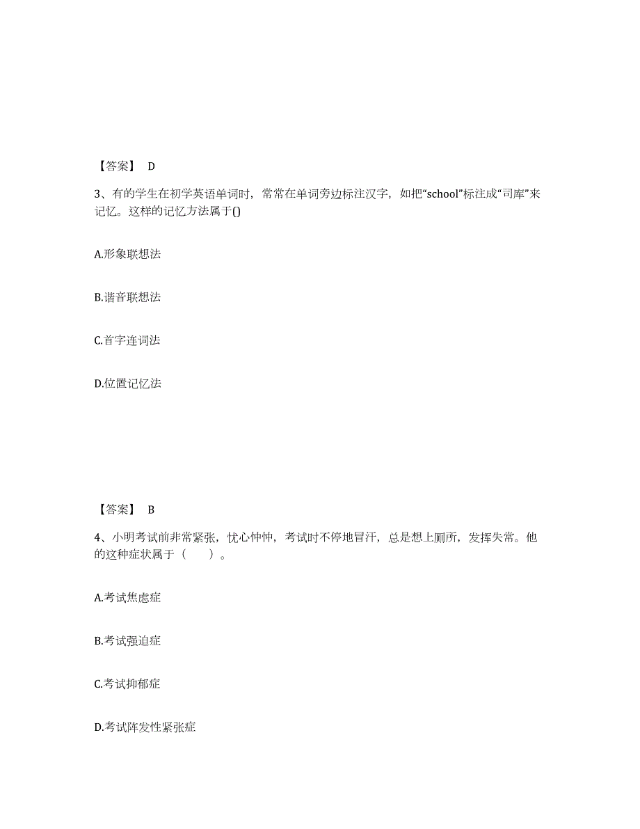 2022年黑龙江省教师资格之小学教育教学知识与能力试题及答案六_第2页