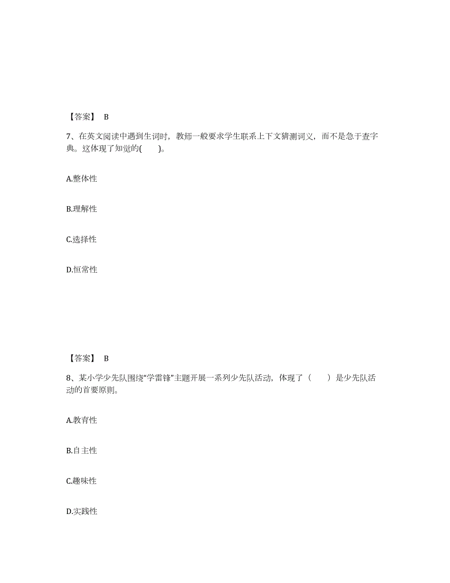 2022年黑龙江省教师资格之小学教育教学知识与能力试题及答案六_第4页