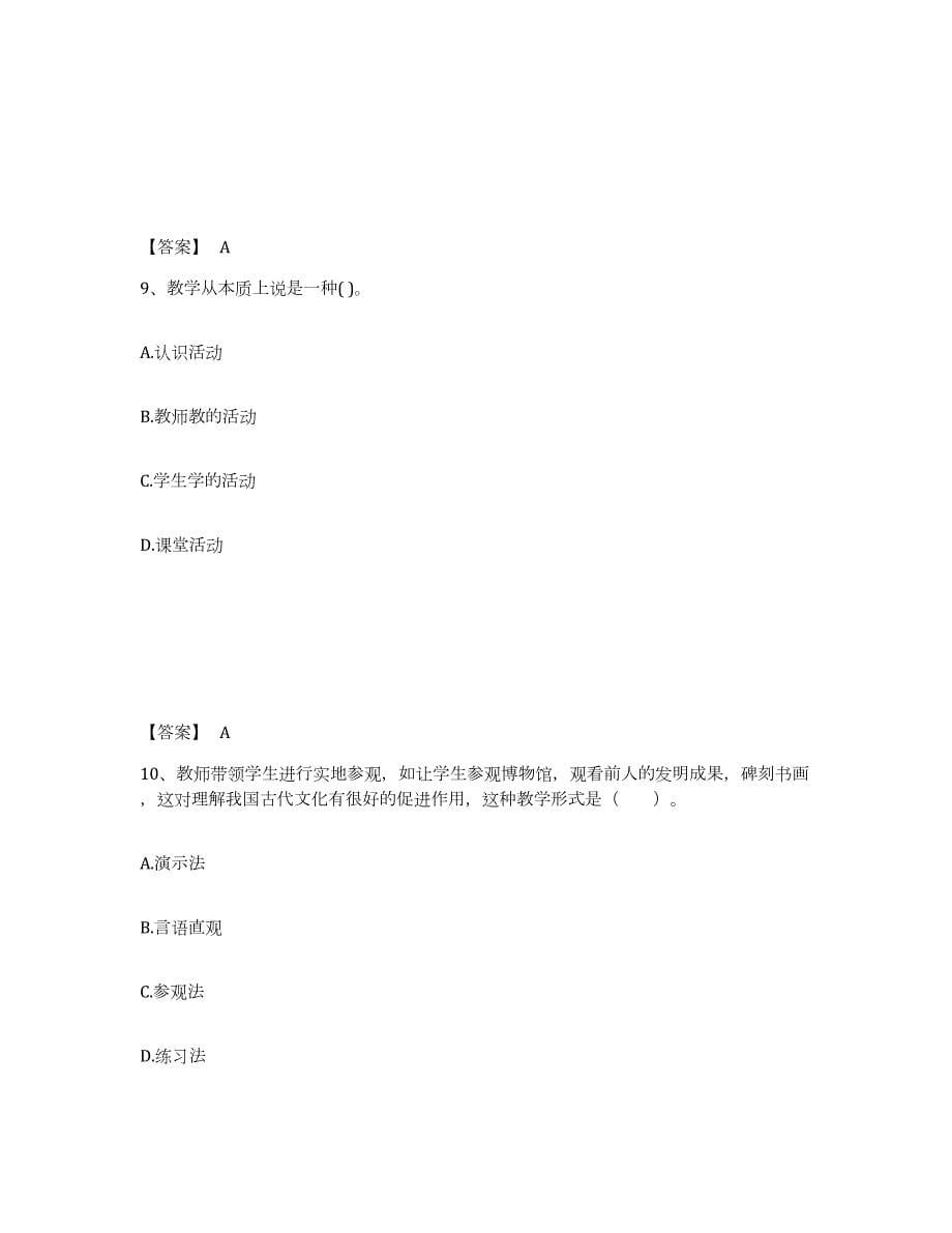 2022年黑龙江省教师资格之小学教育教学知识与能力试题及答案六_第5页