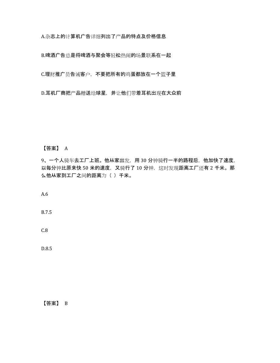 2022年江西省公务员省考之行测综合练习试卷B卷附答案_第5页