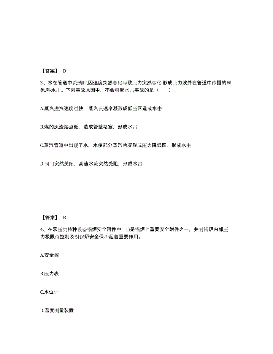 2022年浙江省中级注册安全工程师之安全生产技术基础自测模拟预测题库(名校卷)_第2页