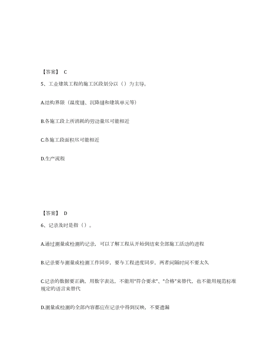 2022年黑龙江省施工员之设备安装施工专业管理实务通关试题库(有答案)_第3页