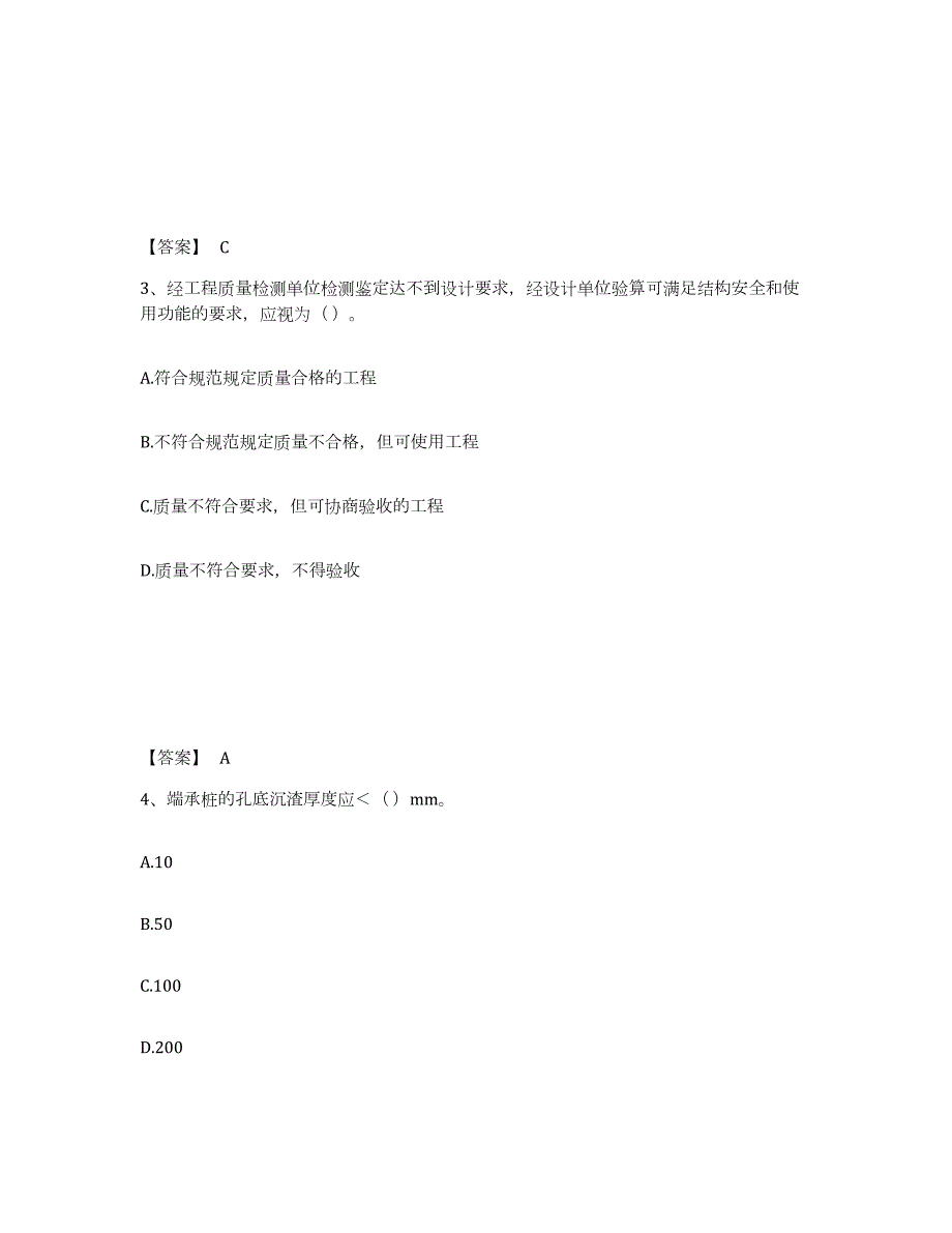 2022年黑龙江省质量员之土建质量专业管理实务练习题(七)及答案_第2页