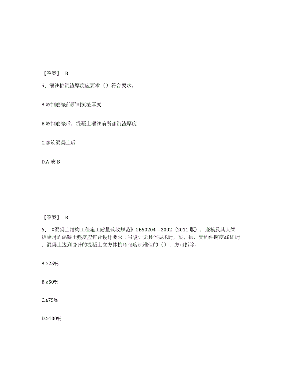 2022年黑龙江省质量员之土建质量专业管理实务练习题(七)及答案_第3页