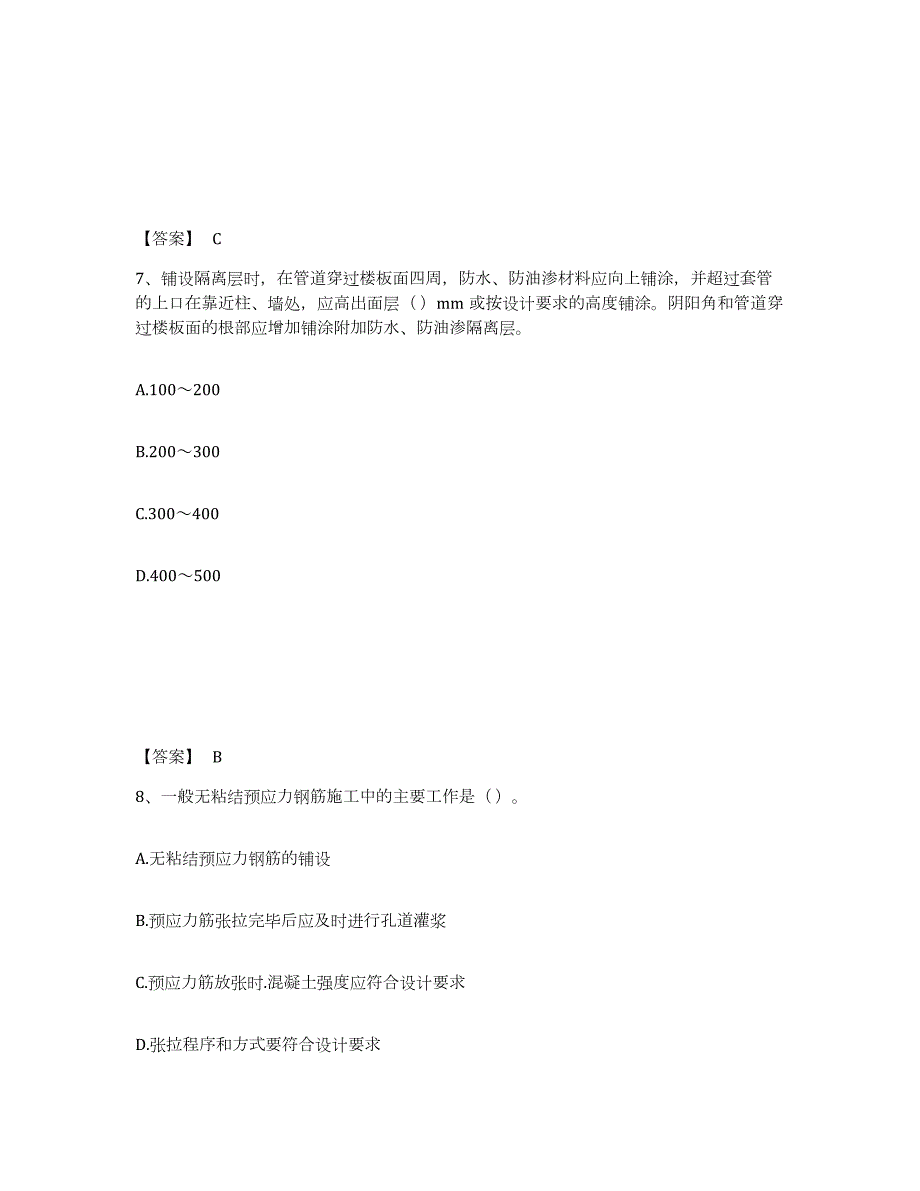 2022年黑龙江省质量员之土建质量专业管理实务练习题(七)及答案_第4页