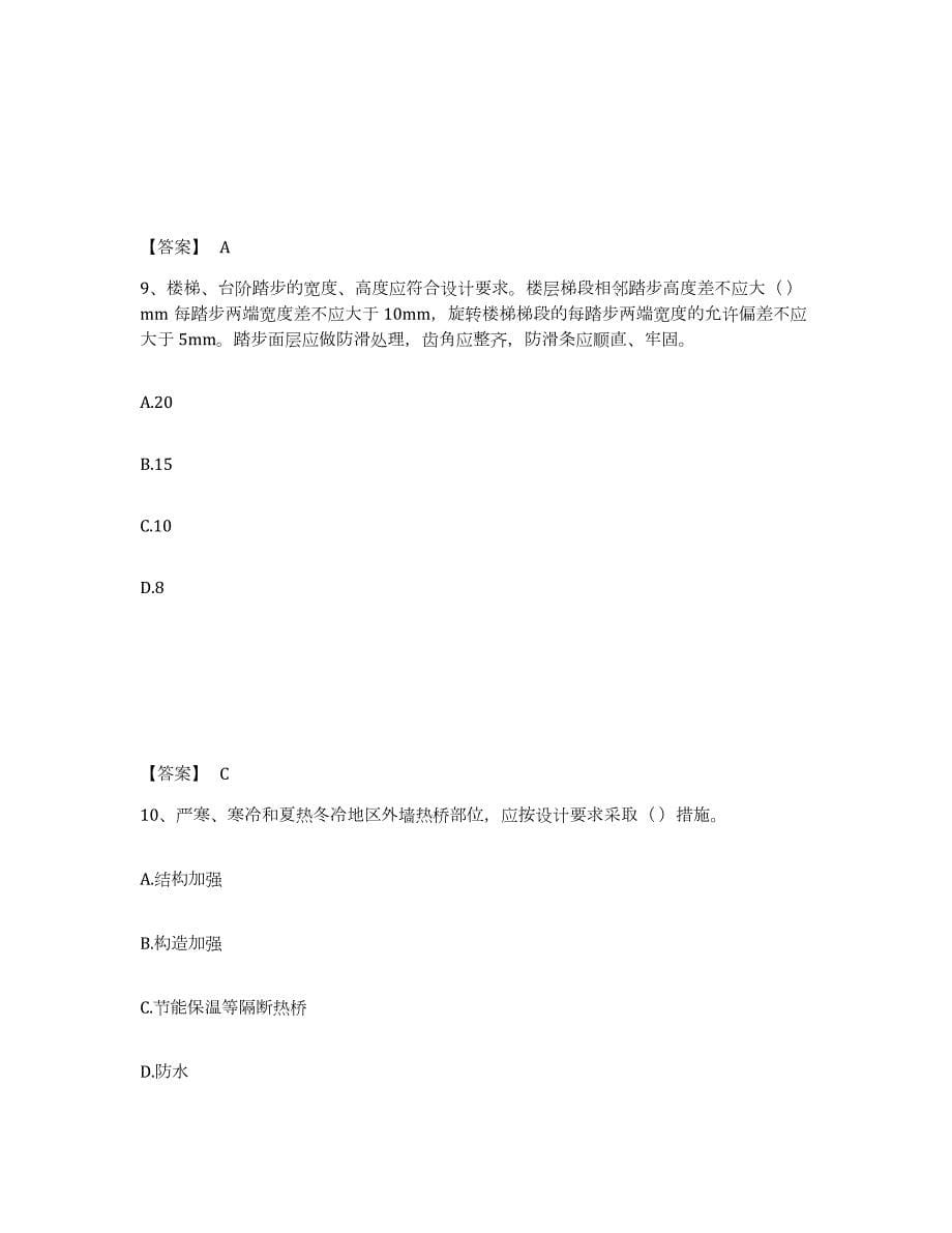 2022年黑龙江省质量员之土建质量专业管理实务练习题(七)及答案_第5页