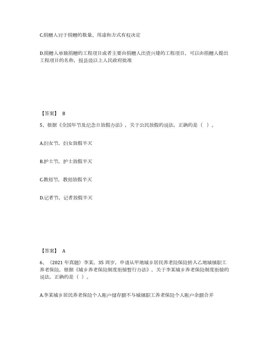 2022年黑龙江省社会工作者之中级社会工作法规与政策练习题(三)及答案_第3页