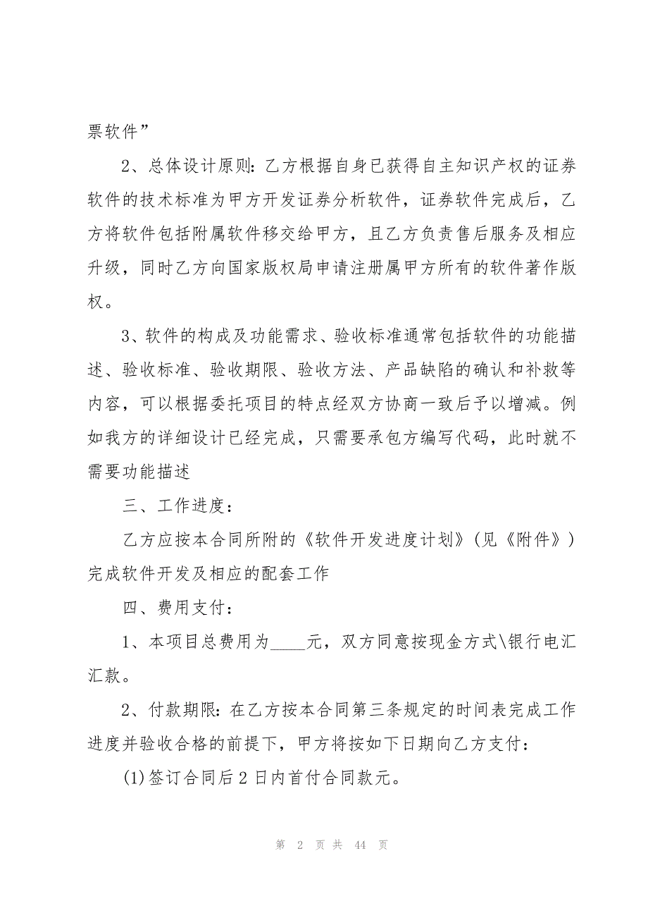 软件产品委托开发合同（10篇）_第2页