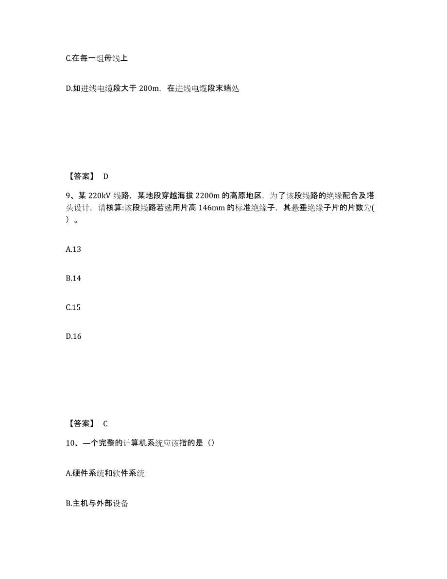 2022年浙江省注册工程师之专业知识综合检测试卷A卷含答案_第5页