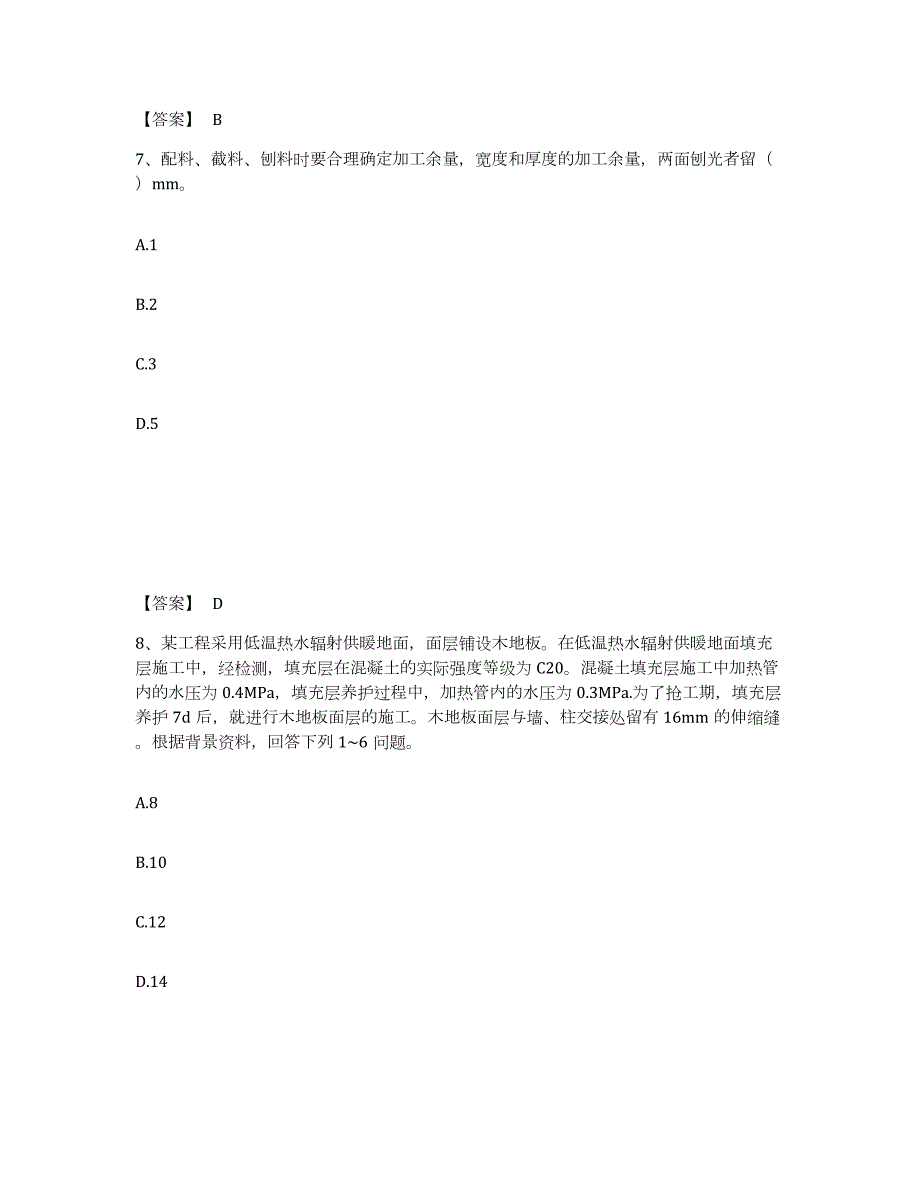 2022年黑龙江省质量员之装饰质量基础知识全真模拟考试试卷A卷含答案_第4页