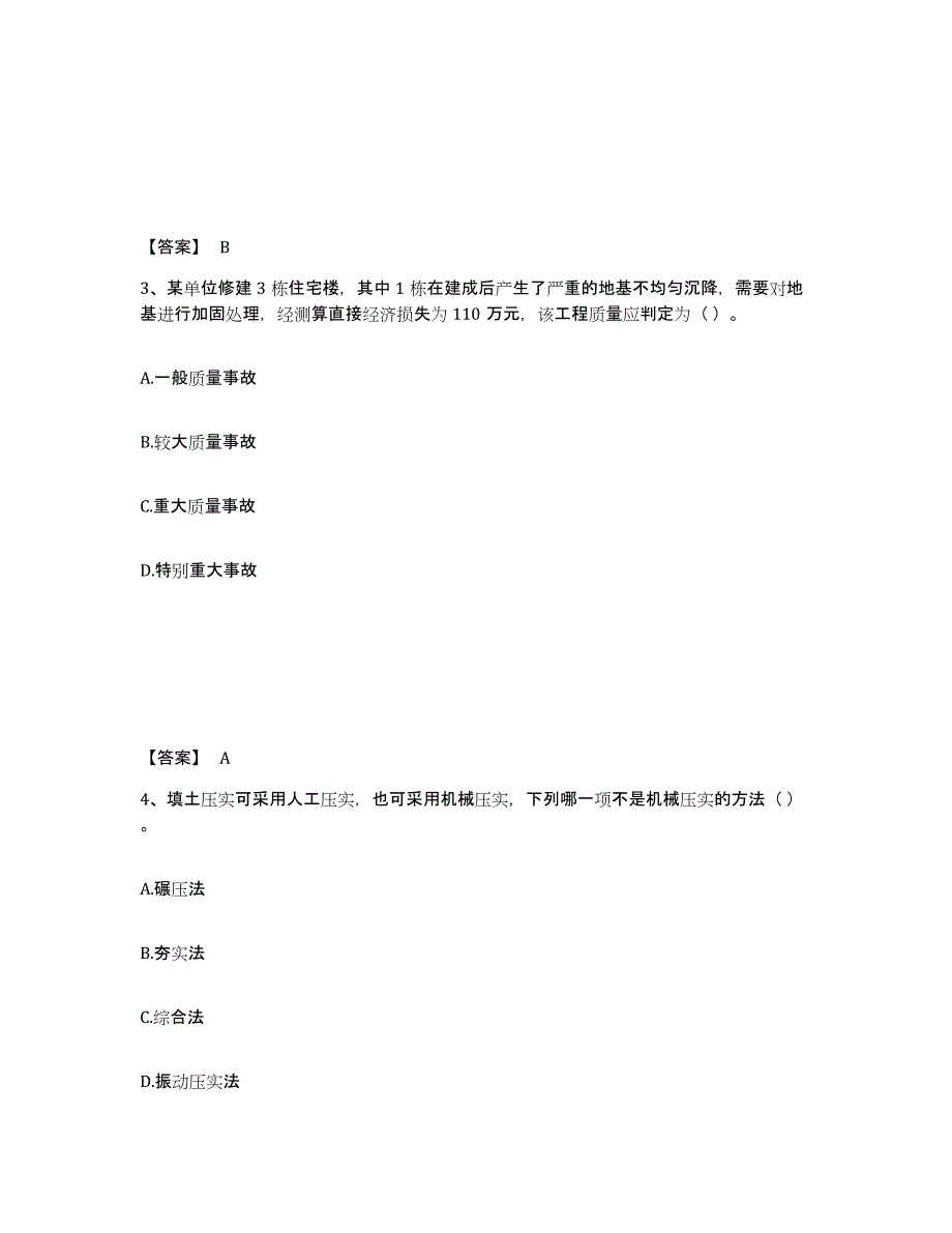 2022年黑龙江省施工员之土建施工专业管理实务试题及答案三_第2页