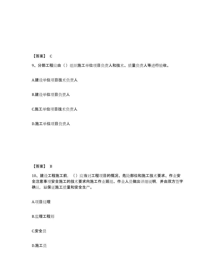 2022年黑龙江省施工员之土建施工专业管理实务试题及答案三_第5页