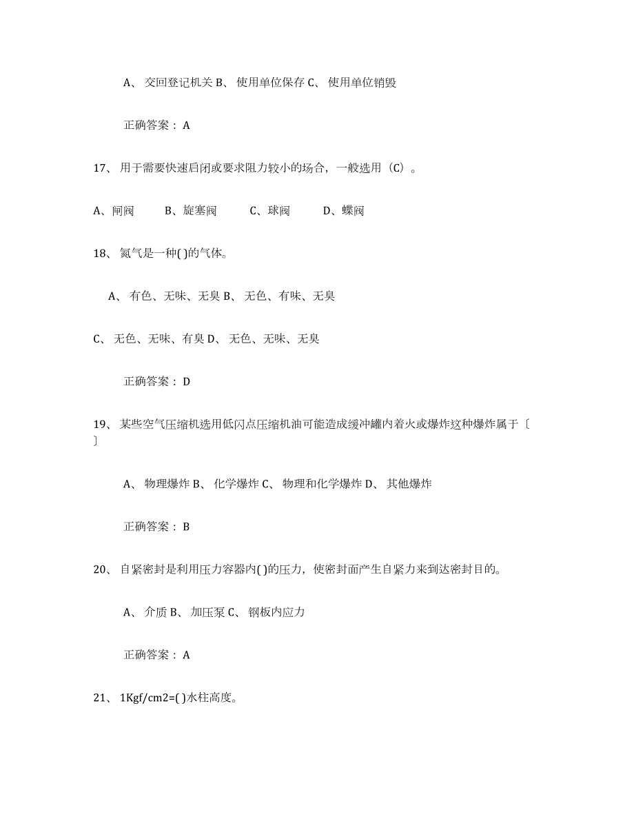 2022年江苏省压力容器操作证试题及答案三_第4页