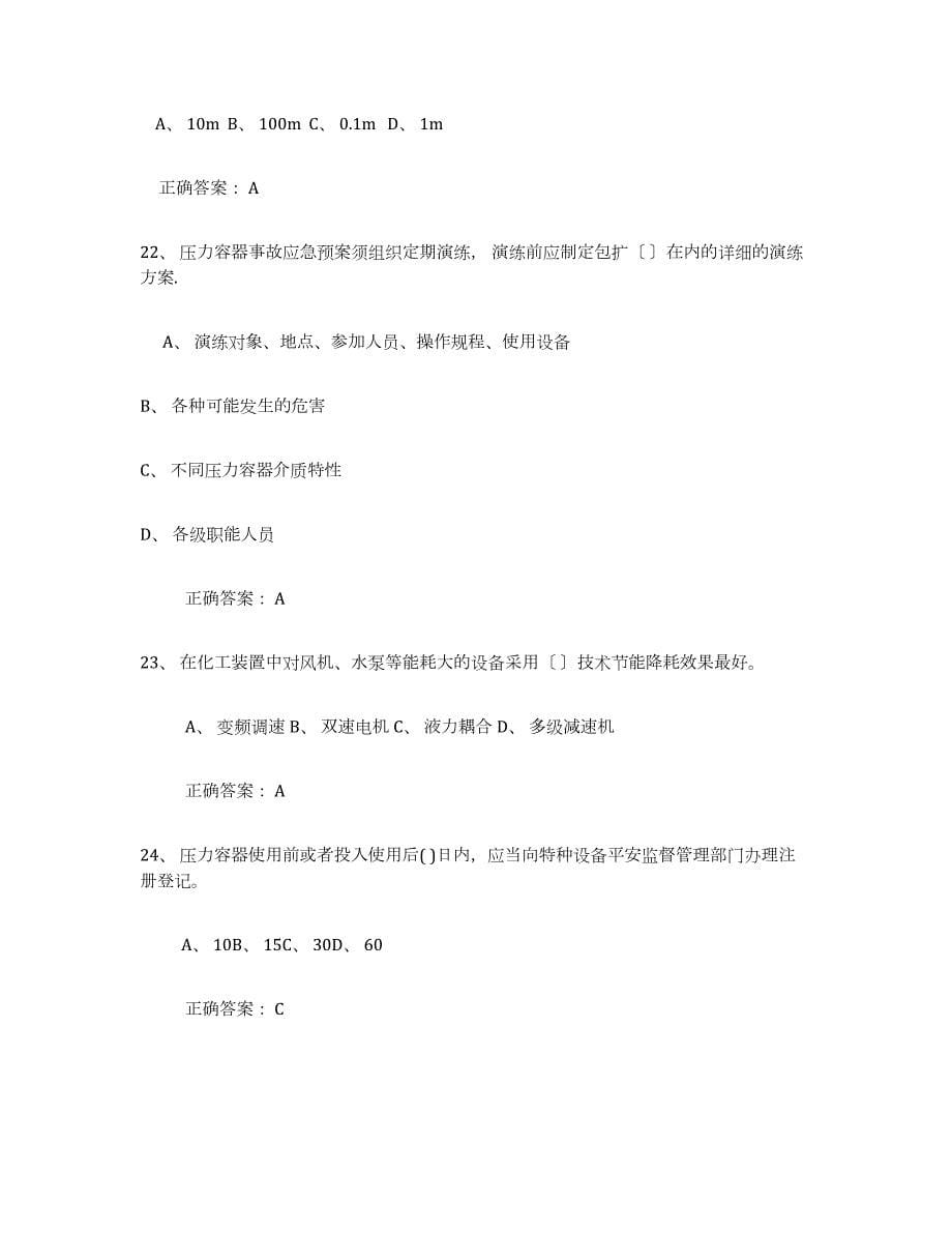 2022年江苏省压力容器操作证试题及答案三_第5页