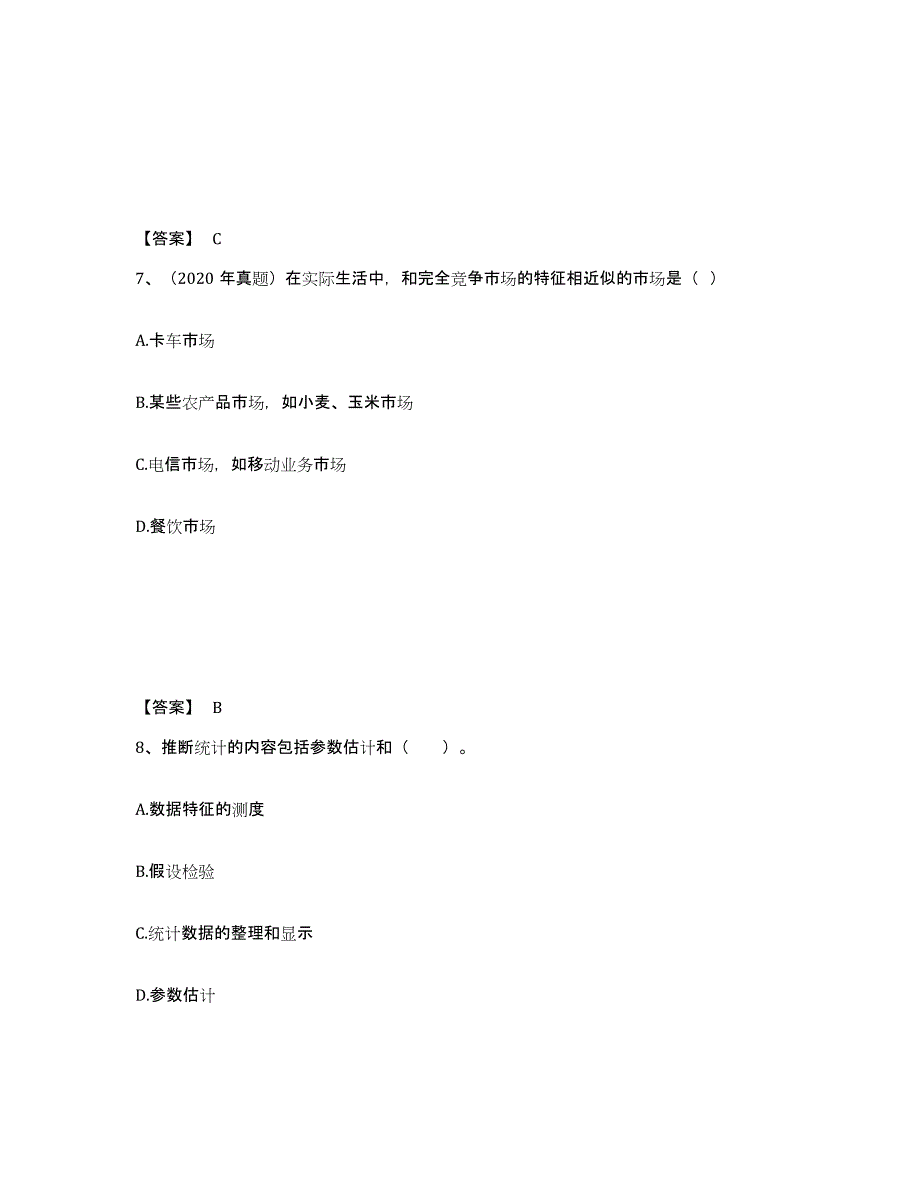 2022年浙江省中级经济师之中级经济师经济基础知识题库与答案_第4页