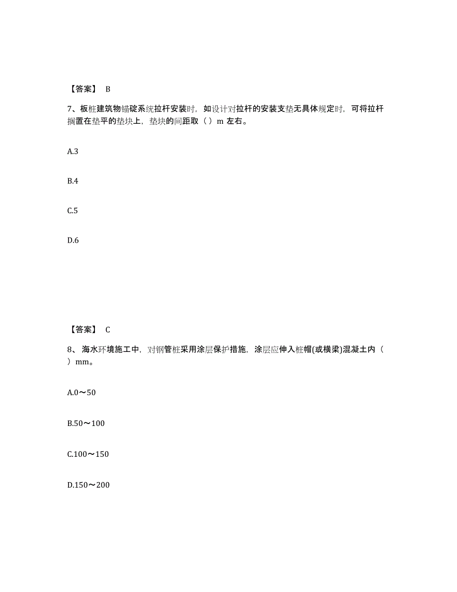 2022年浙江省一级建造师之一建港口与航道工程实务题库检测试卷B卷附答案_第4页