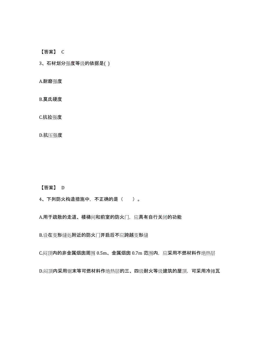 2022年浙江省一级注册建筑师之建筑材料与构造题库附答案（基础题）_第2页