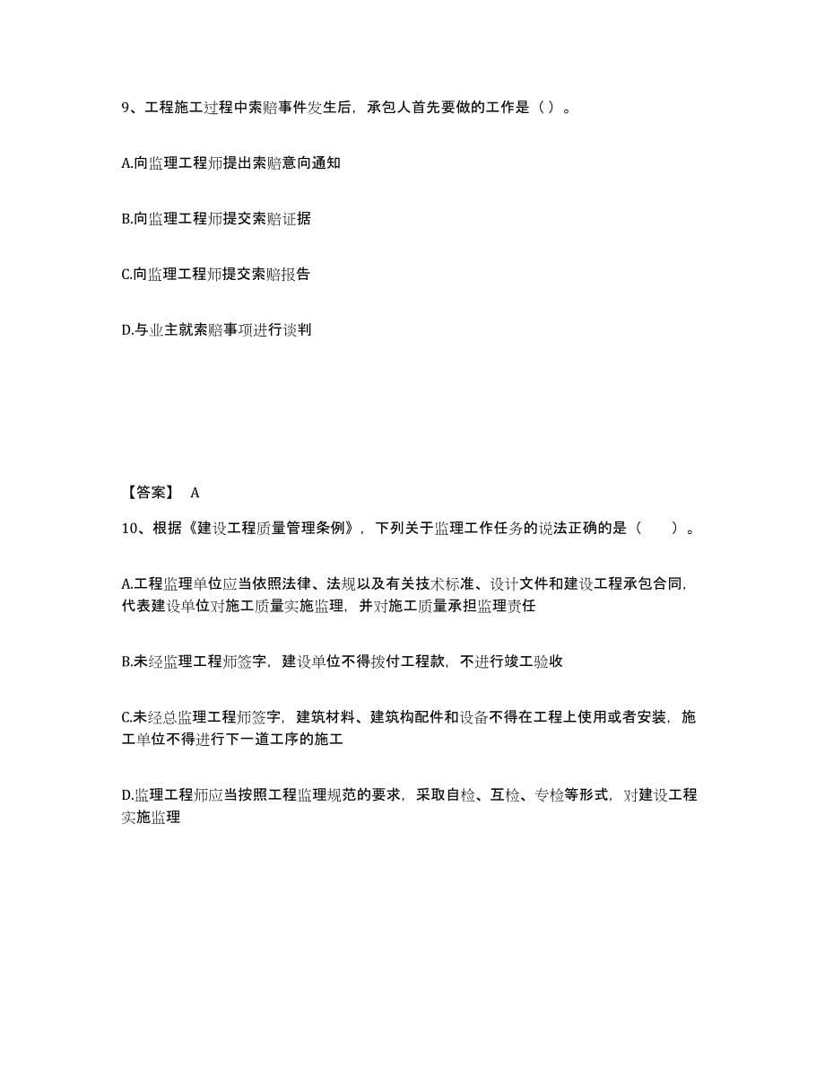 2022年浙江省二级建造师之二建建设工程施工管理考前冲刺试卷B卷含答案_第5页